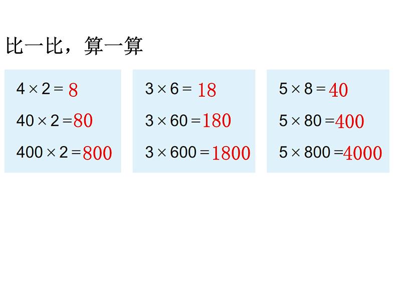 三年级数学下册课件-1两位数乘两位数的口算、估算378-苏教版第7页