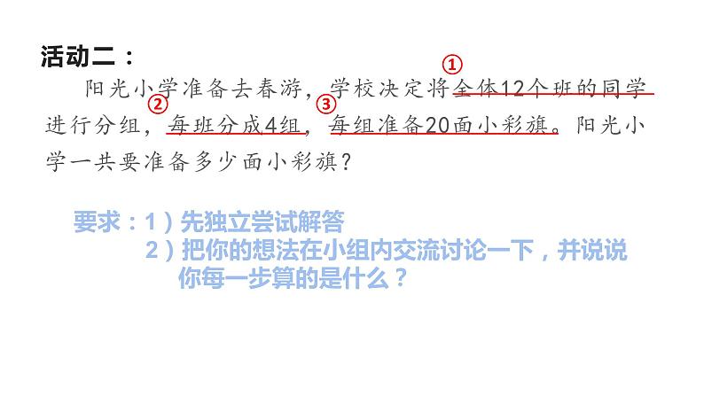 三年级数学下册课件-1两位数乘两位数复习53-苏教版  10张第3页