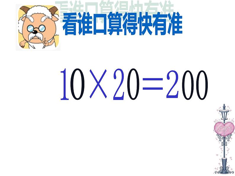 三年级数学下册课件-1两位数乘两位数的口算、估算509-苏教版08