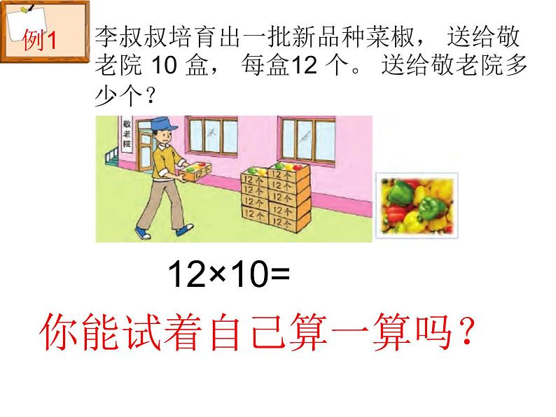 三年级数学下册课件-1两位数乘两位数的口算、估算234-苏教版(共20张ppt)第3页