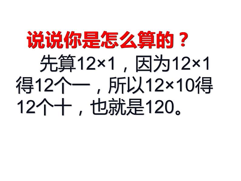 三年级数学下册课件-1两位数乘两位数的口算、估算234-苏教版(共20张ppt)第4页