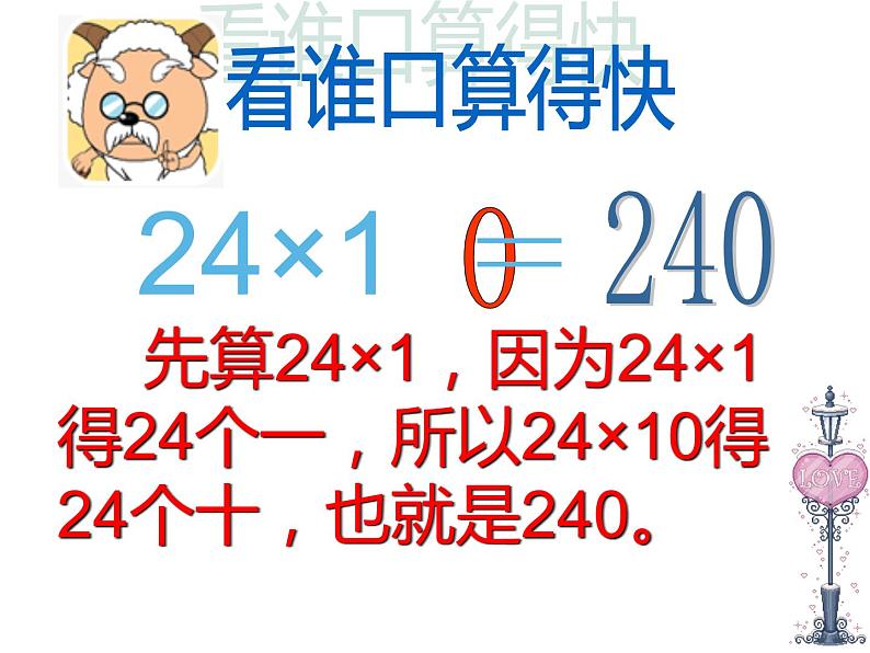 三年级数学下册课件-1两位数乘两位数的口算、估算234-苏教版(共20张ppt)第5页