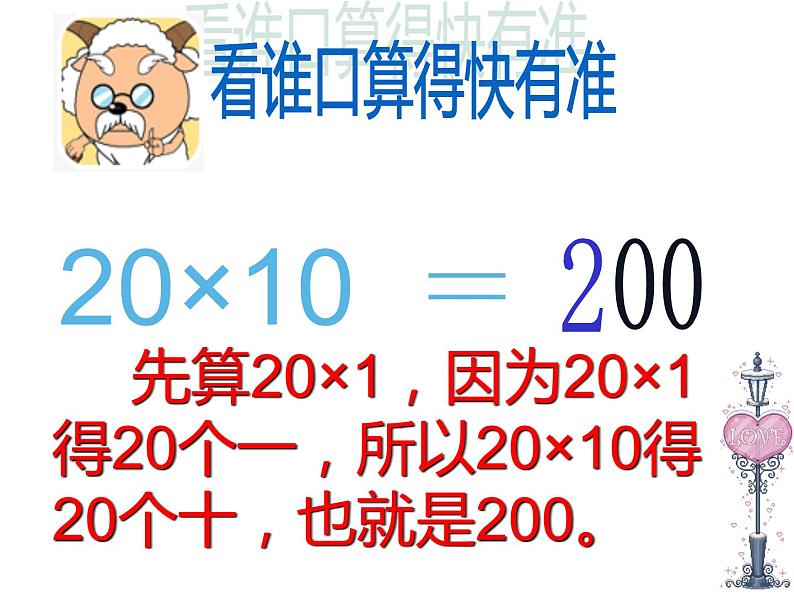 三年级数学下册课件-1两位数乘两位数的口算、估算234-苏教版(共20张ppt)第6页