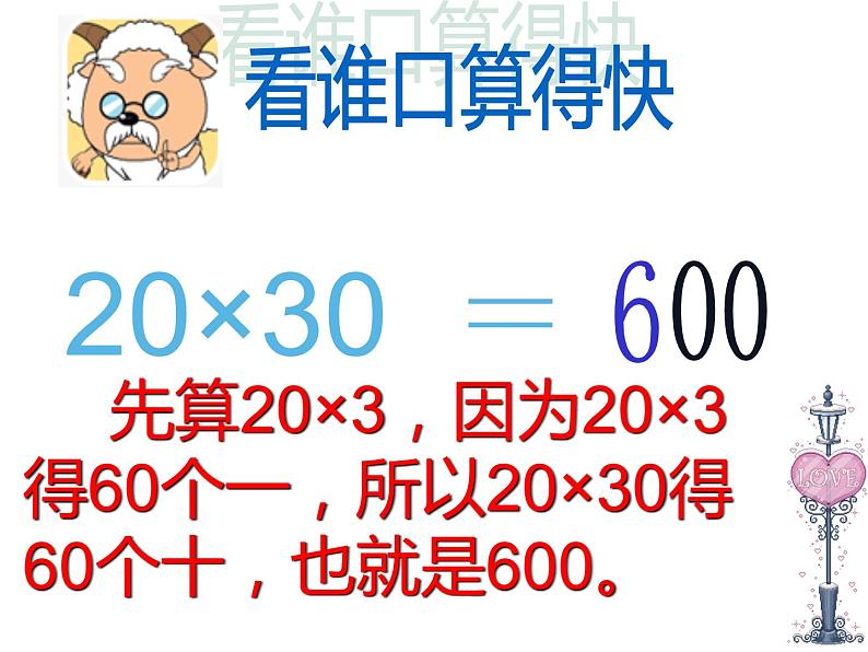 三年级数学下册课件-1两位数乘两位数的口算、估算234-苏教版(共20张ppt)第7页