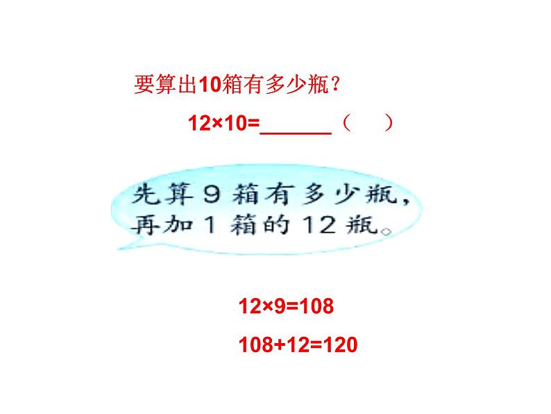 三年级数学下册课件-1两位数乘两位数的口算、估算313-苏教版03
