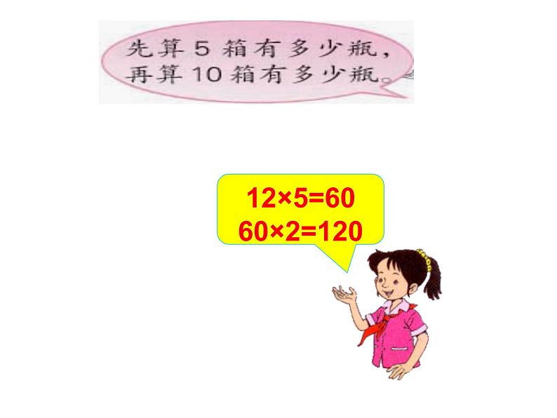 三年级数学下册课件-1两位数乘两位数的口算、估算313-苏教版04