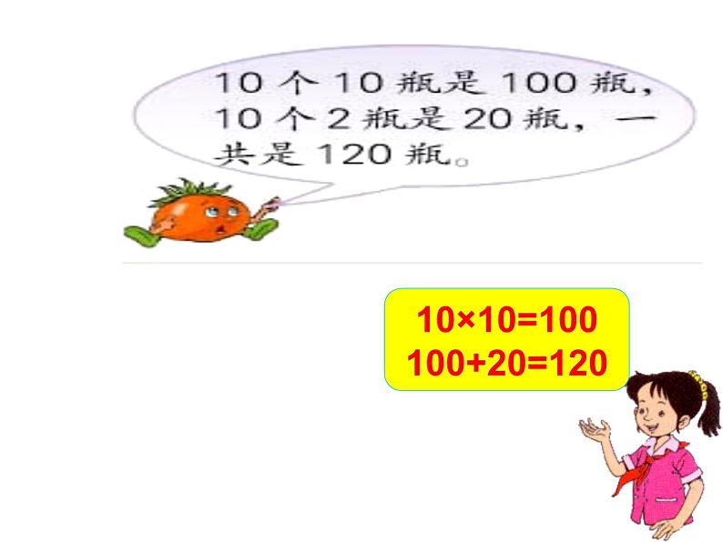 三年级数学下册课件-1两位数乘两位数的口算、估算313-苏教版05