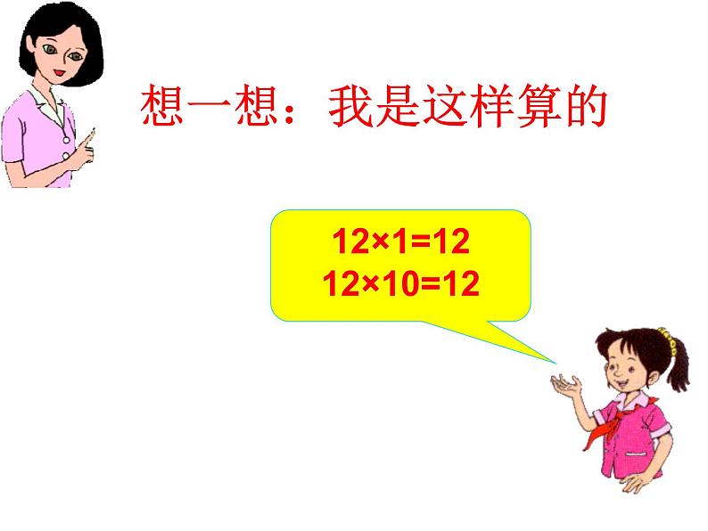 三年级数学下册课件-1两位数乘两位数的口算、估算313-苏教版06