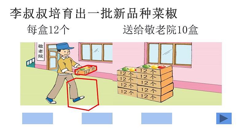 三年级数学下册课件-1两位数乘两位数的口算、估算295-苏教版第3页