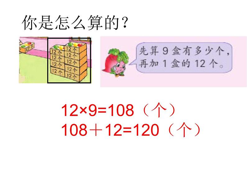 三年级数学下册课件-1两位数乘两位数的口算、估算452-苏教版第2页