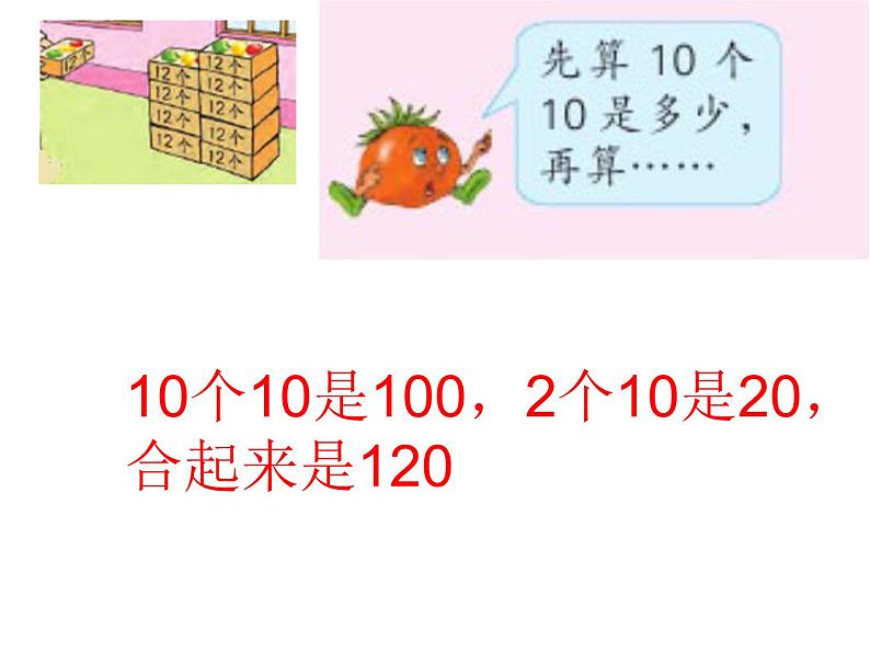 三年级数学下册课件-1两位数乘两位数的口算、估算452-苏教版第4页