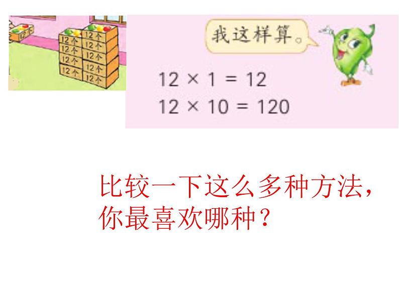 三年级数学下册课件-1两位数乘两位数的口算、估算452-苏教版第5页