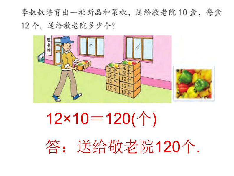 三年级数学下册课件-1两位数乘两位数的口算、估算452-苏教版第6页