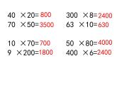 三年级数学下册课件-1两位数乘两位数练习12-苏教版   8张