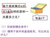 三年级数学下册课件-1两位数乘两位数练习12-苏教版   8张
