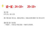三年级数学下册课件-1两位数乘两位数的口算、估算520-苏教版