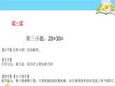 三年级数学下册课件-1两位数乘两位数的口算、估算520-苏教版