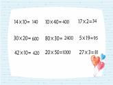 三年级数学下册课件-1两位数乘两位数复习 - 苏教版（共15张PPT）