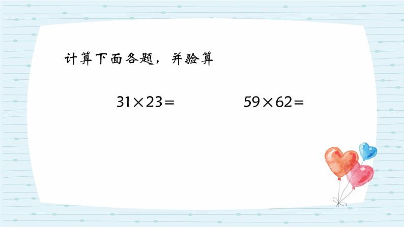 三年级数学下册课件-1两位数乘两位数复习 - 苏教版（共15张PPT）第5页