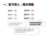 三年级数学下册课件-1两位数乘两位数的口算、估算606-苏教版