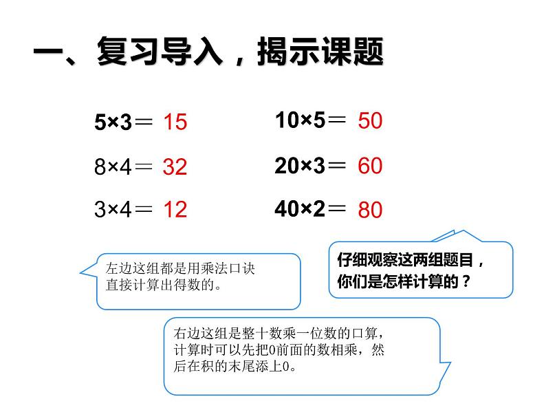 三年级数学下册课件-1两位数乘两位数的口算、估算606-苏教版02