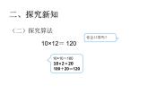三年级数学下册课件-1两位数乘两位数的口算、估算606-苏教版
