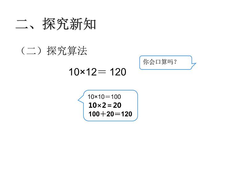 三年级数学下册课件-1两位数乘两位数的口算、估算606-苏教版04