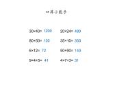 三年级数学下册课件-1两位数乘两位数练习21-苏教版   8张