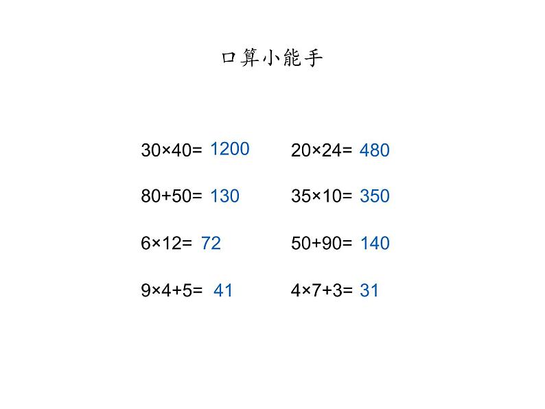 三年级数学下册课件-1两位数乘两位数练习21-苏教版   8张第2页