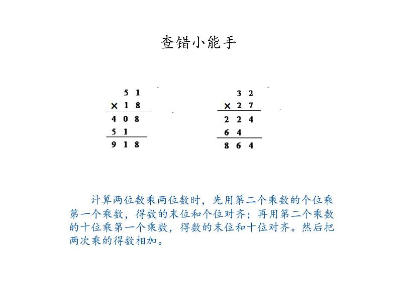 三年级数学下册课件-1两位数乘两位数练习21-苏教版   8张第3页