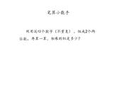 三年级数学下册课件-1两位数乘两位数练习21-苏教版   8张