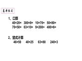 三年级数学下册课件-1两位数乘两位数练习 - 苏教版（共11张PPT）
