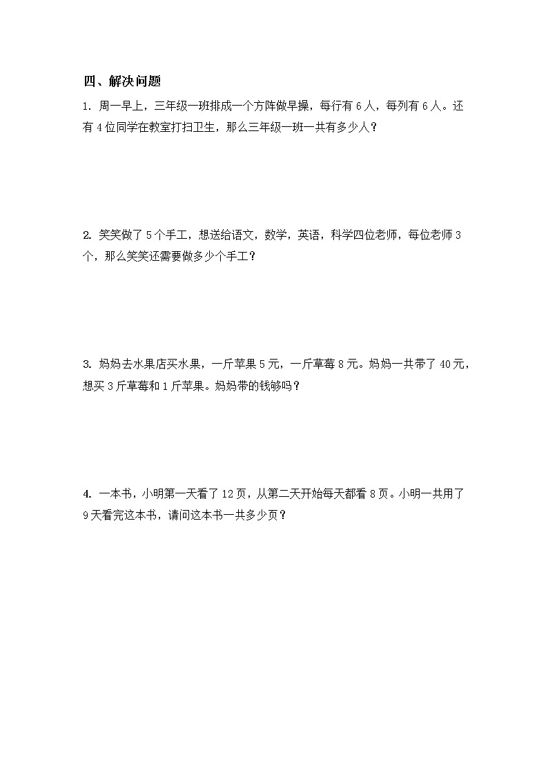 北师大版三上1.1《混合运算》课件+教案+练习02