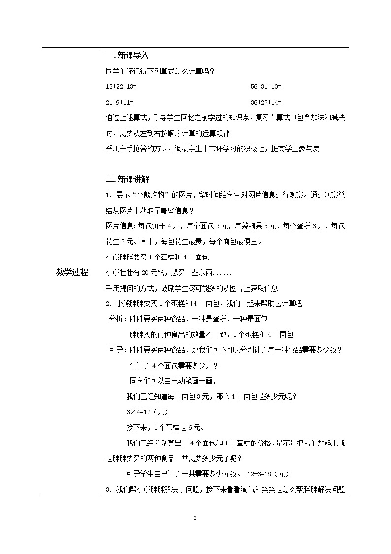 北师大版三上1.1《混合运算》课件+教案+练习02