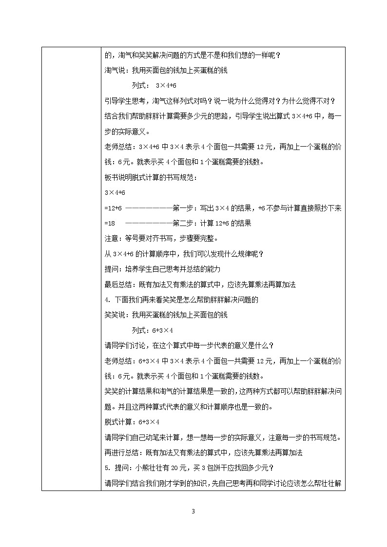 北师大版三上1.1《混合运算》课件+教案+练习03