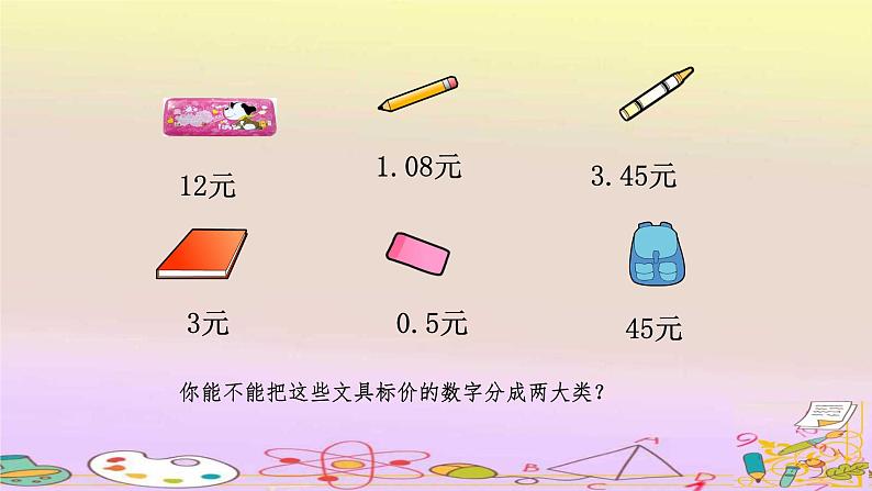 三年级下册数学课件 - 7 小数的初步认识    北京版（共18张PPT）03