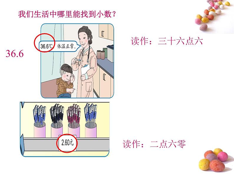 三年级下册数学课件 - 7 小数的初步认识   北京版（共29张PPT）第5页