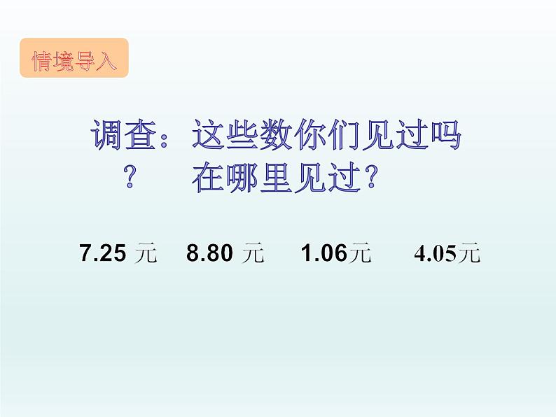 三年级下册数学课件 - 7 小数的初步认识   北京版（共21张PPT）第2页