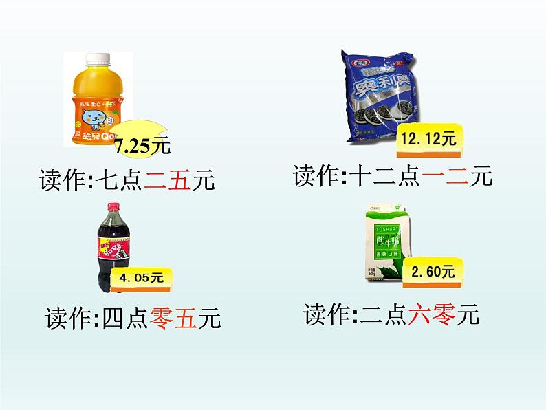 三年级下册数学课件 - 7 小数的初步认识   北京版（共21张PPT）第6页