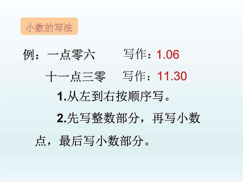 三年级下册数学课件 - 7 小数的初步认识   北京版（共21张PPT）第8页