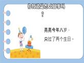 三年級(jí)下冊(cè)數(shù)學(xué)課件   閏年    北京版   12張
