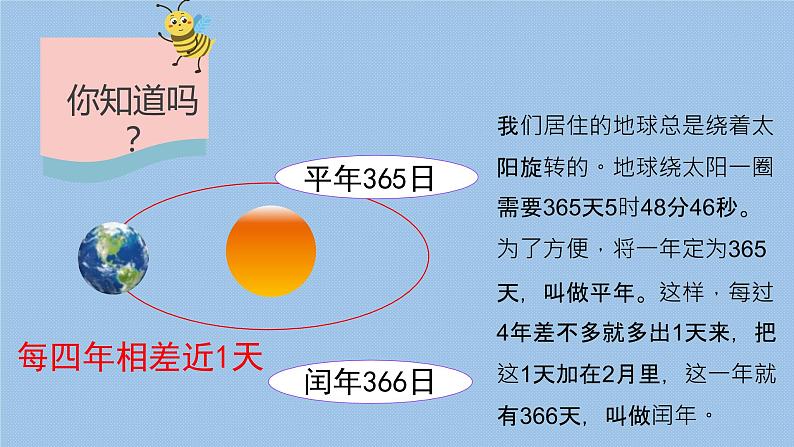 三年级下册数学课件   闰年    北京版   12张04