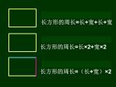 三年級下冊數(shù)學(xué)課件-6.2 長方形、正方形的 周長 ▏滬教版（共11張PPT）