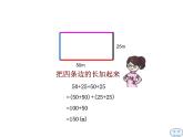 三年級(jí)下冊(cè)數(shù)學(xué)課件-6.2 長(zhǎng)方形、正方形的 周長(zhǎng) ▏滬教版（共10張PPT）
