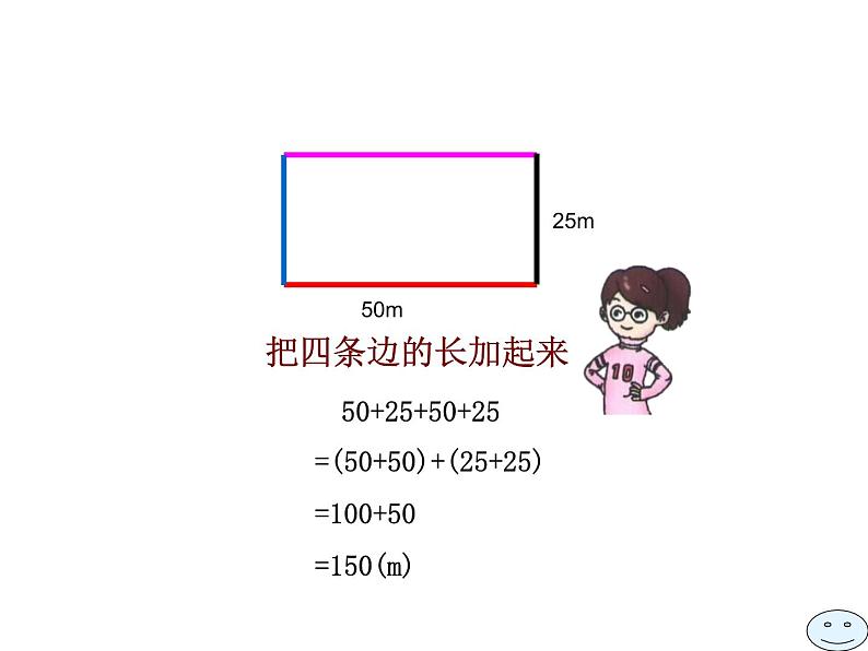 三年级下册数学课件-6.2 长方形、正方形的 周长 ▏沪教版（共10张PPT）03