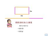 三年級(jí)下冊(cè)數(shù)學(xué)課件-6.2 長(zhǎng)方形、正方形的 周長(zhǎng) ▏滬教版（共10張PPT）