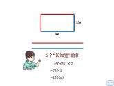 三年級(jí)下冊(cè)數(shù)學(xué)課件-6.2 長(zhǎng)方形、正方形的 周長(zhǎng) ▏滬教版（共10張PPT）