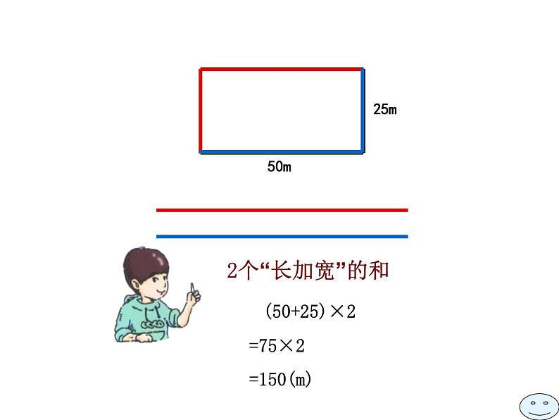 三年级下册数学课件-6.2 长方形、正方形的 周长 ▏沪教版（共10张PPT）05