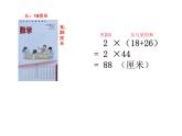 三年級(jí)下冊(cè)數(shù)學(xué)課件-6.2 長方形、正方形的 周長 ▏滬教版（共18張PPT）