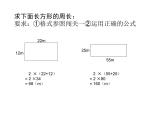 三年級(jí)下冊(cè)數(shù)學(xué)課件-6.2 長方形、正方形的 周長 ▏滬教版（共18張PPT）